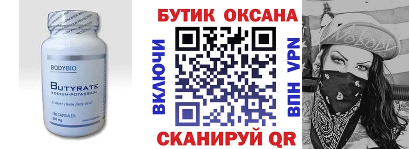 БУТИРАТ BDO  что такое наркотик  darknet формула  Бирюч 