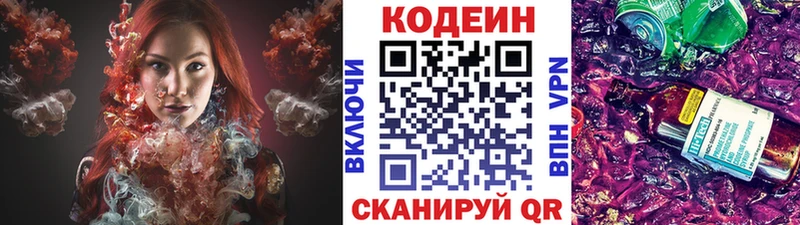 Кодеин Purple Drank  OMG рабочий сайт  Бирюч 
